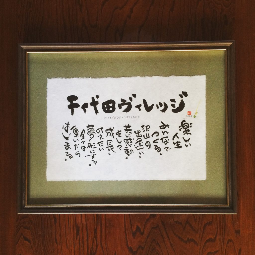千代田ヴィレッジロゴ