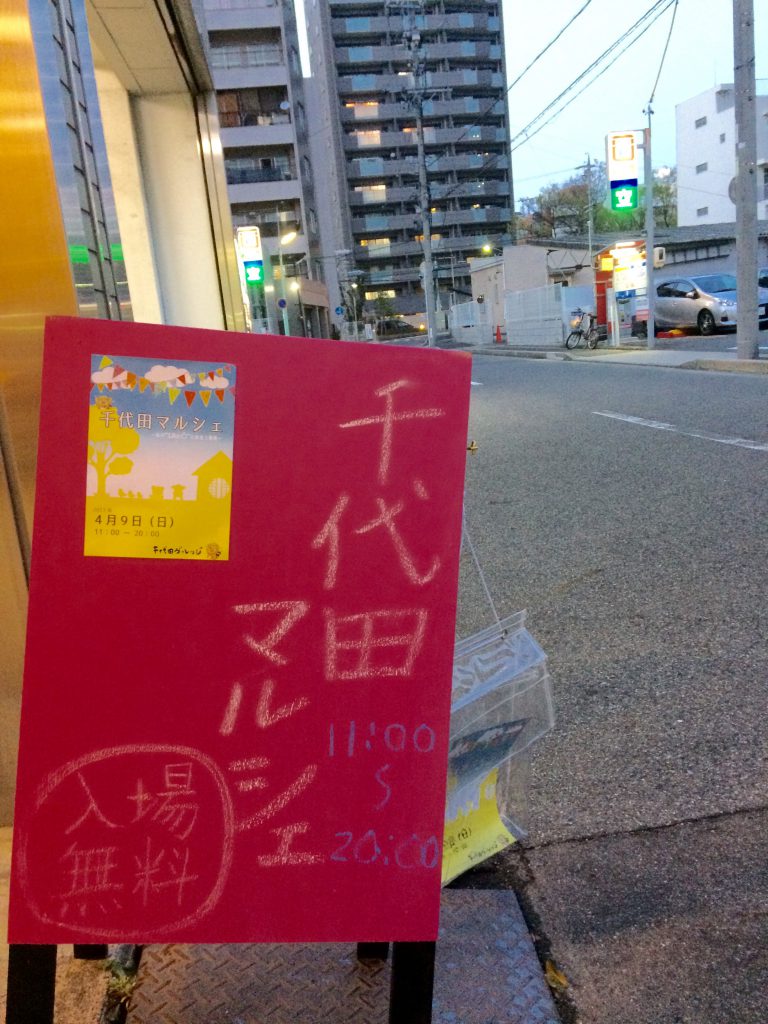 千代田マルシェ
