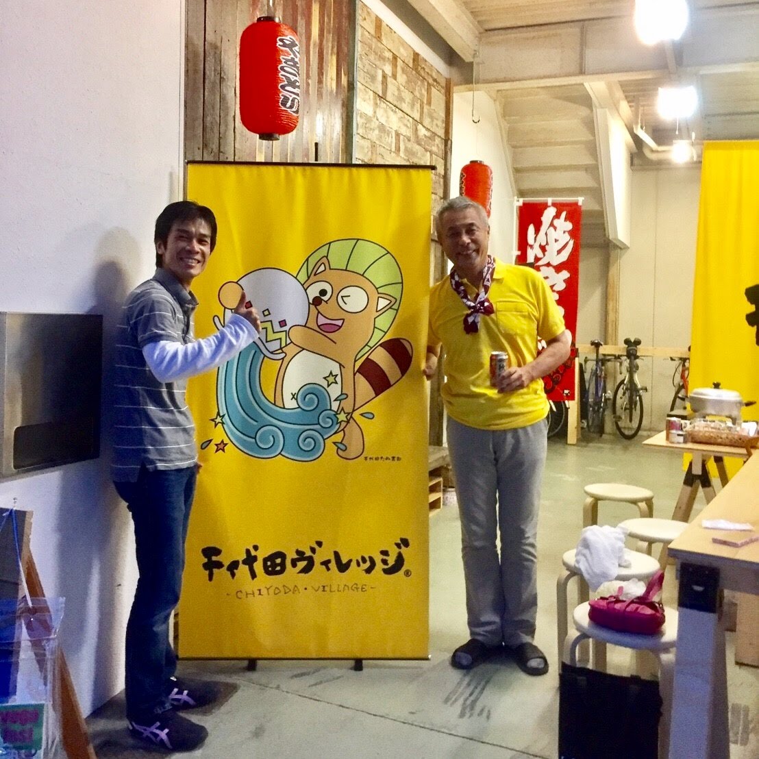 千代田ヴィレッジ