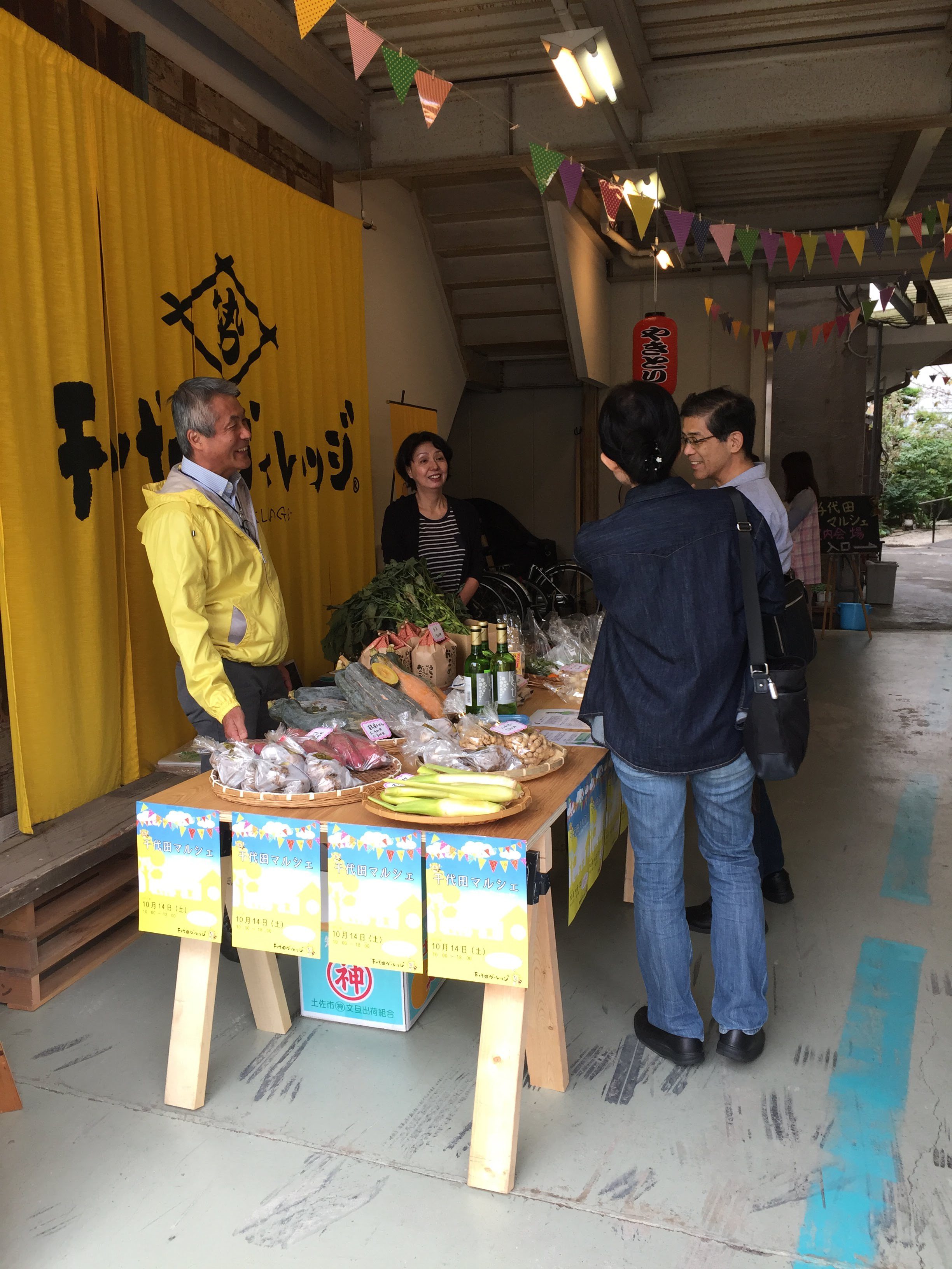 地域コミュニケーション