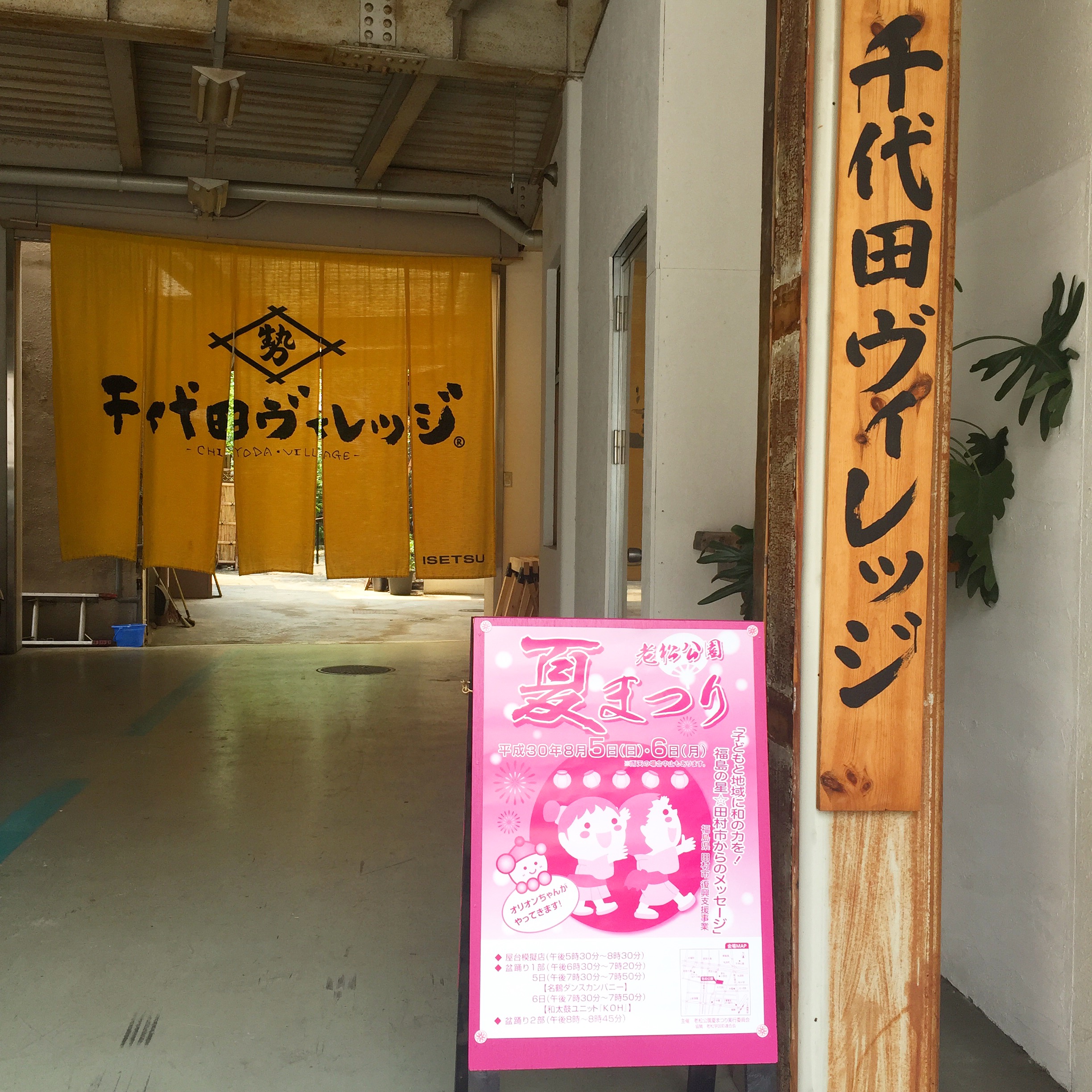 名古屋レンタルスペース和室千代田ヴィレッジ