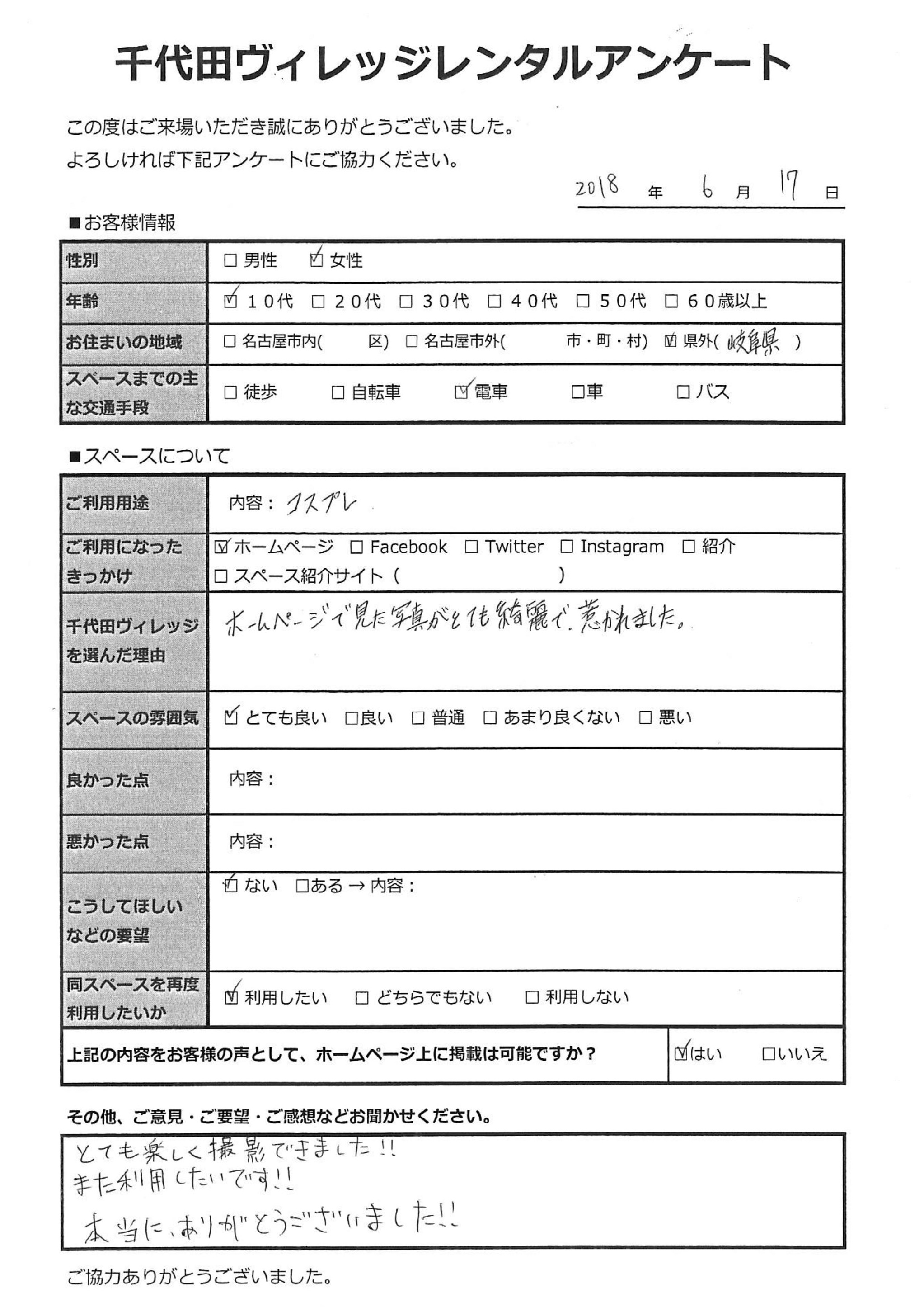 名古屋レンタルスペース千代田ヴィレッジクチコミ