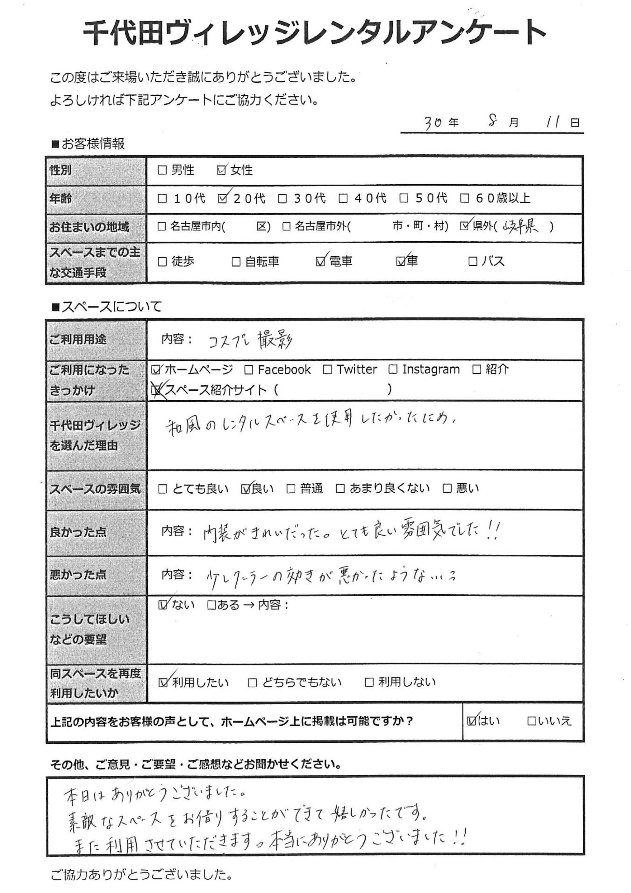 名古屋レンタルスペース千代田ヴィレッジクチコミ