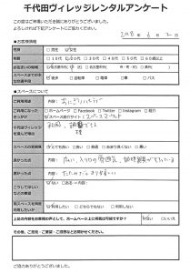 名古屋レンタルスペース千代田ヴィレッジクチコミ