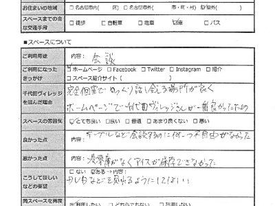 【３０代男性】会談