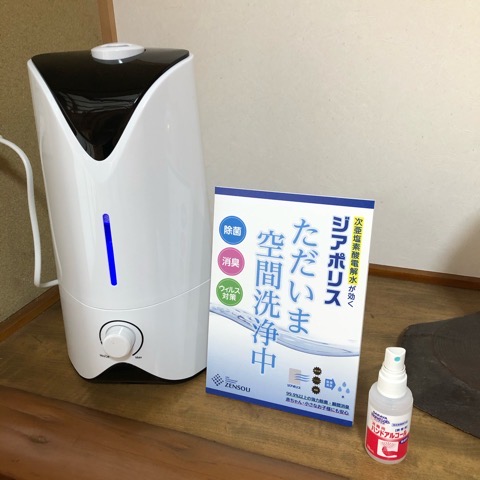 千代田ヴィレッジウイルス除菌対策のご案内